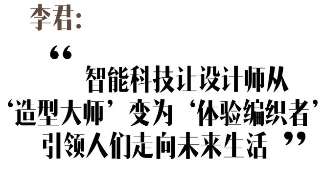 的未来？我们和华为鸿蒙智家聊了聊AG真人百家乐智慧美学才是设计(图16)