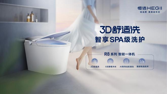 六年荣膺家居国货卫浴行业领军品牌AG真人平台再树标杆！恒洁连续(图3)