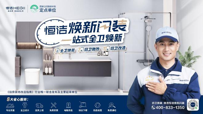 六年荣膺家居国货卫浴行业领军品牌AG真人平台再树标杆！恒洁连续(图5)
