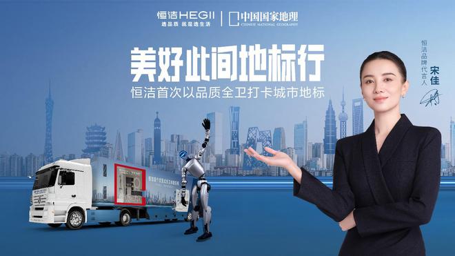 六年荣膺家居国货卫浴行业领军品牌AG真人平台再树标杆！恒洁连续(图7)